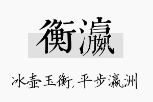 衡瀛名字的寓意及含义