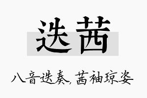 迭茜名字的寓意及含义