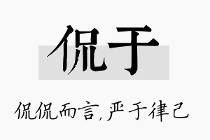 侃于名字的寓意及含义