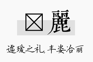 瑷丽名字的寓意及含义