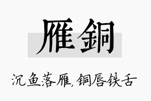 雁铜名字的寓意及含义