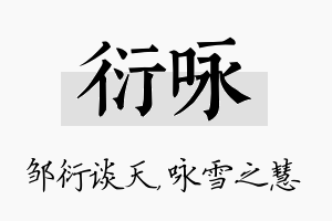 衍咏名字的寓意及含义