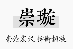 崇璇名字的寓意及含义