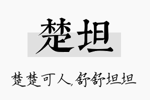 楚坦名字的寓意及含义