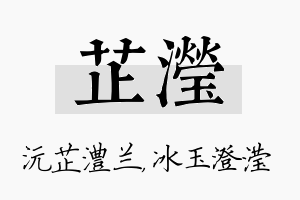 芷滢名字的寓意及含义