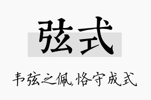 弦式名字的寓意及含义