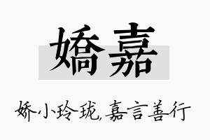 娇嘉名字的寓意及含义