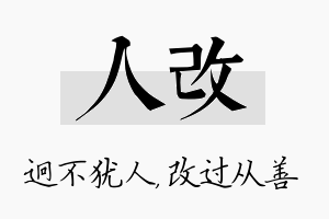 人改名字的寓意及含义