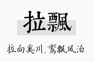 拉飘名字的寓意及含义