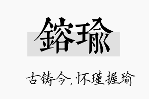 镕瑜名字的寓意及含义