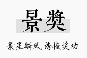 景奖名字的寓意及含义