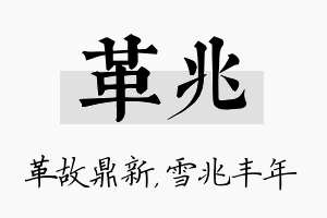 革兆名字的寓意及含义