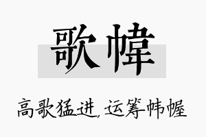 歌帏名字的寓意及含义