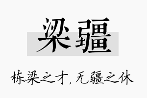 梁疆名字的寓意及含义