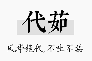 代茹名字的寓意及含义