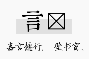 言涴名字的寓意及含义