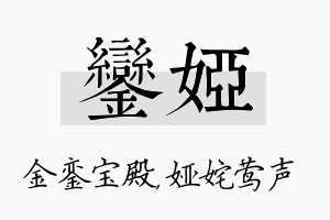 銮娅名字的寓意及含义