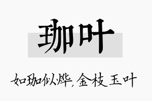 珈叶名字的寓意及含义