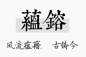 蕴镕名字的寓意及含义