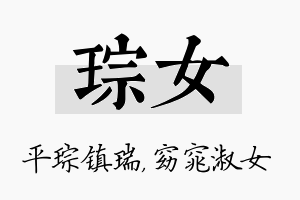 琮女名字的寓意及含义