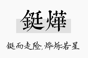 铤烨名字的寓意及含义