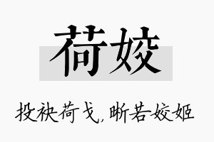 荷姣名字的寓意及含义