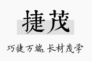 捷茂名字的寓意及含义