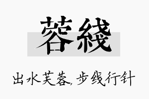 蓉线名字的寓意及含义