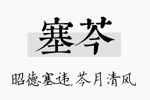 塞芩名字的寓意及含义