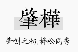 肇桦名字的寓意及含义