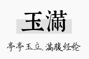 玉满名字的寓意及含义