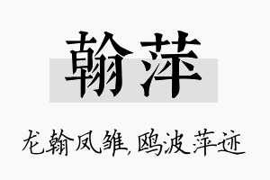 翰萍名字的寓意及含义