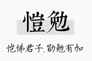 恺勉名字的寓意及含义