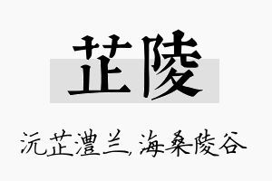 芷陵名字的寓意及含义