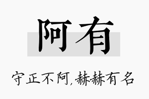 阿有名字的寓意及含义