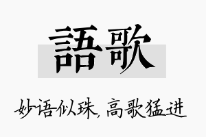 语歌名字的寓意及含义