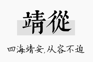 靖从名字的寓意及含义