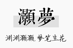 灏梦名字的寓意及含义