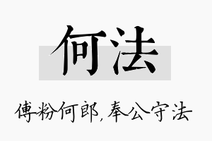 何法名字的寓意及含义