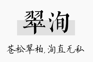 翠洵名字的寓意及含义