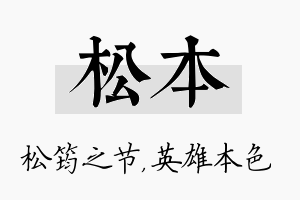 松本名字的寓意及含义