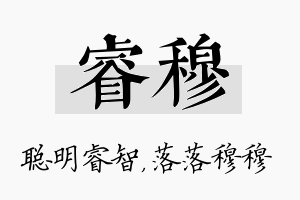 睿穆名字的寓意及含义