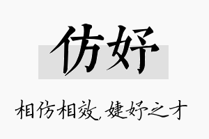 仿妤名字的寓意及含义