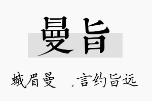 曼旨名字的寓意及含义