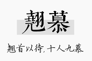 翘慕名字的寓意及含义