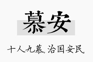 慕安名字的寓意及含义