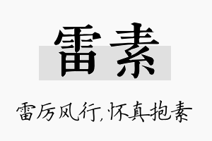 雷素名字的寓意及含义