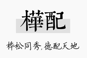 桦配名字的寓意及含义