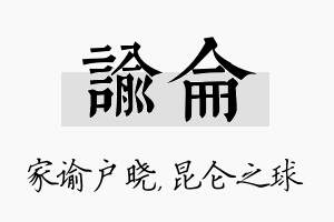 谕仑名字的寓意及含义