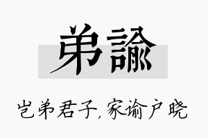 弟谕名字的寓意及含义